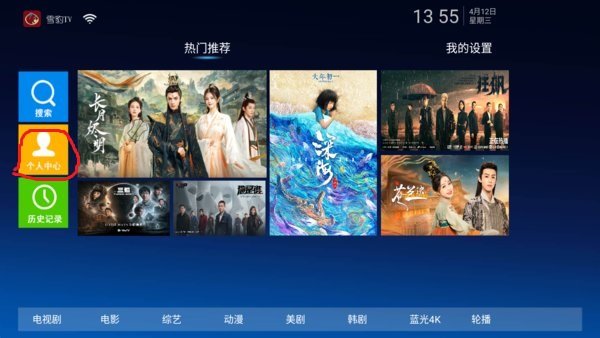 雪豹TV