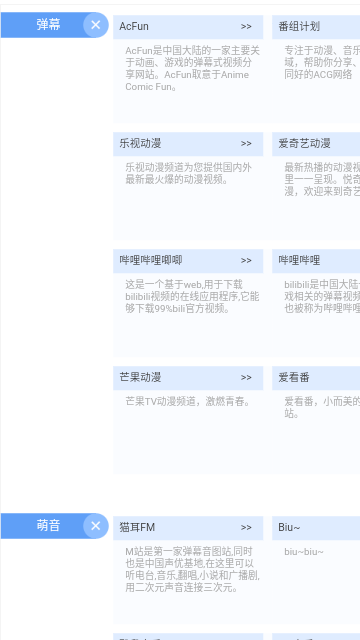 萌站手机版