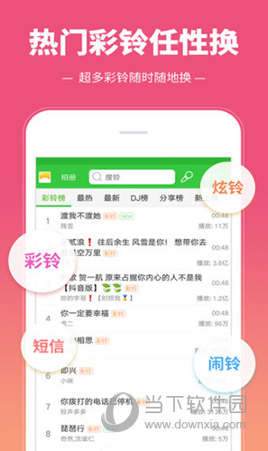 彩铃多多下载