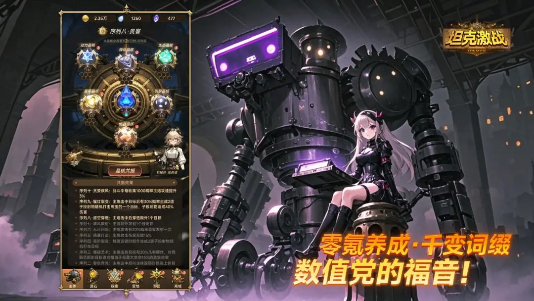 坦克激战官方版截图