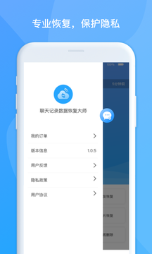 聊天恢复精灵2