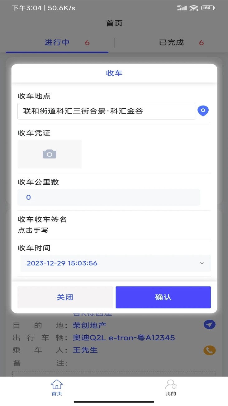 e调度司机端app官方版下载截图