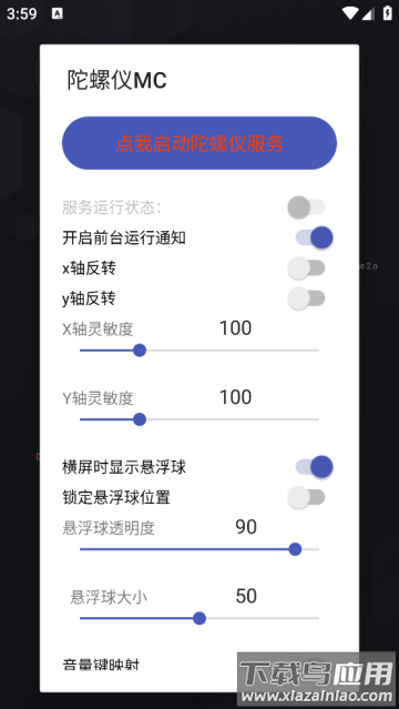 陀螺仪MC官方版