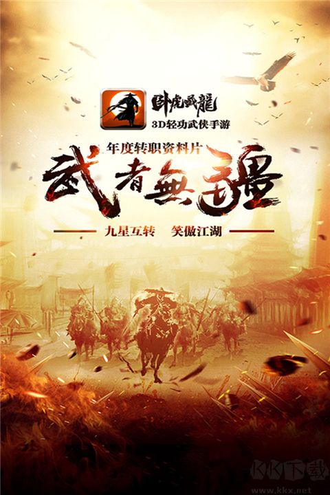 卧虎藏龙官网版 v1.1.18安卓版 