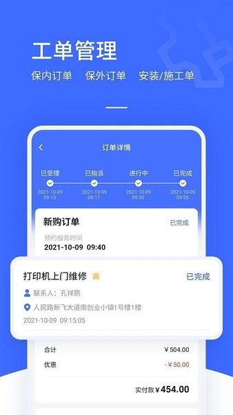售后大师app