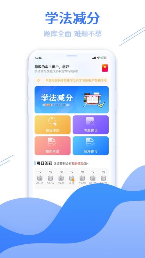 学法减分搜题大师手机版