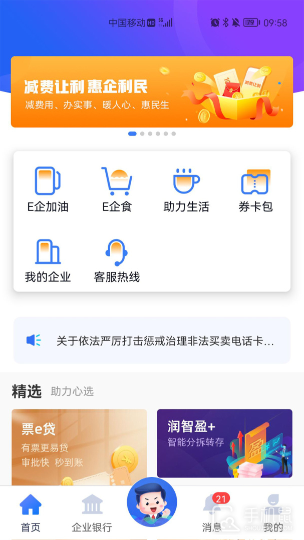 润E企 v1.69.0