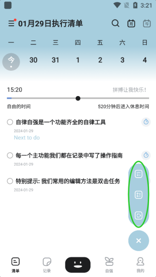 自律自强添加清单图片2