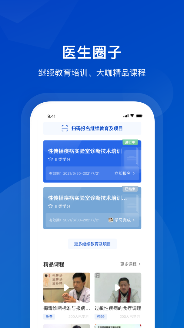携手医访医生端 v3.13.0