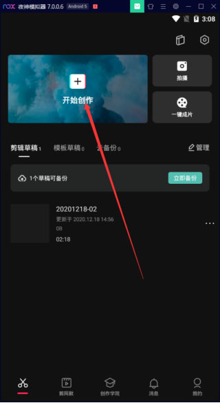 Capcut中文版