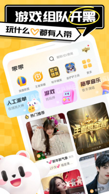 带带陪玩手机版 v4.0.8安卓版