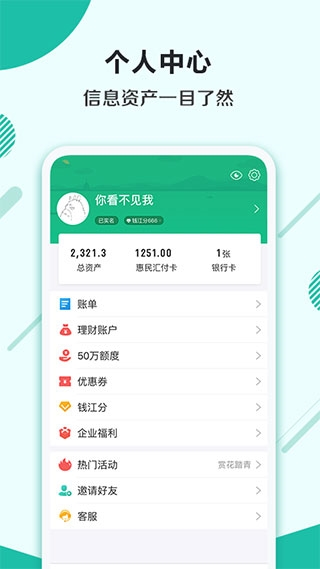 杭州市民卡2