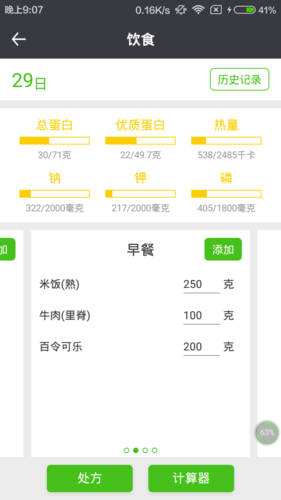肾上线app软件功能