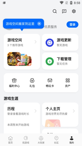 oppo游戏中心3