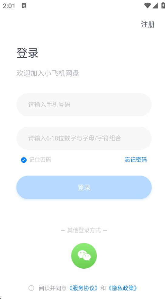 小飞机网盘安卓版下载