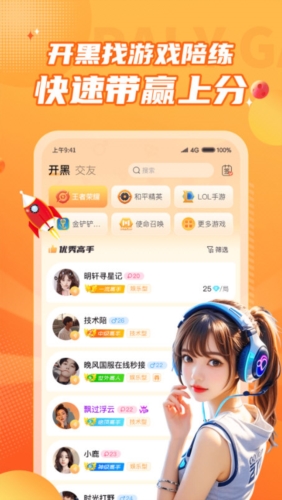 小鹿组队电竞陪玩3
