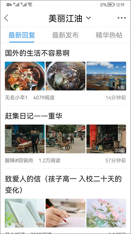 江油论坛app v1.6.62