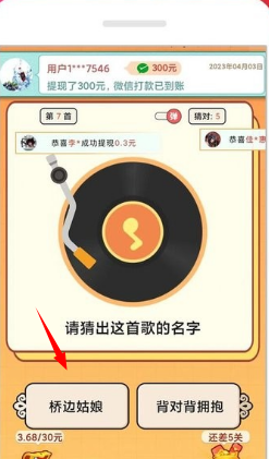 金曲猜歌红包版