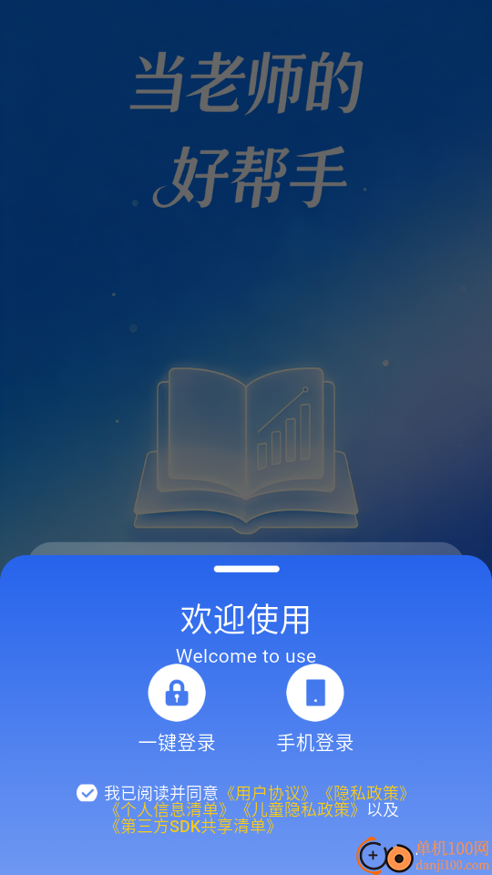 班级管理最新版