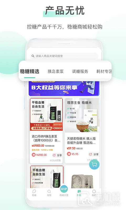 稳糖 v4.3.0