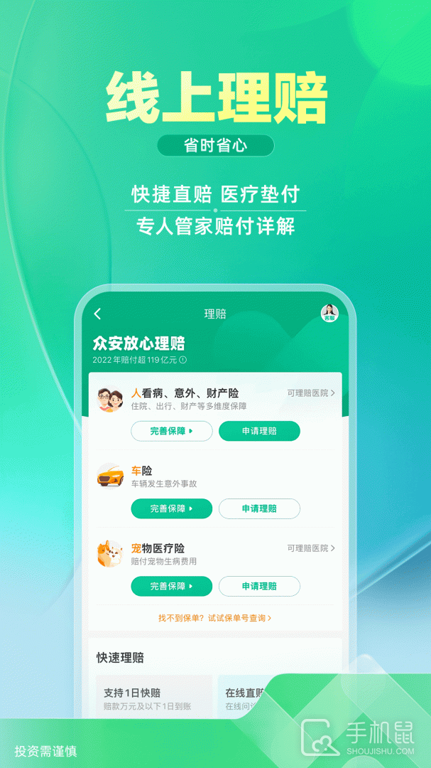 众安保险 v4.5.4
