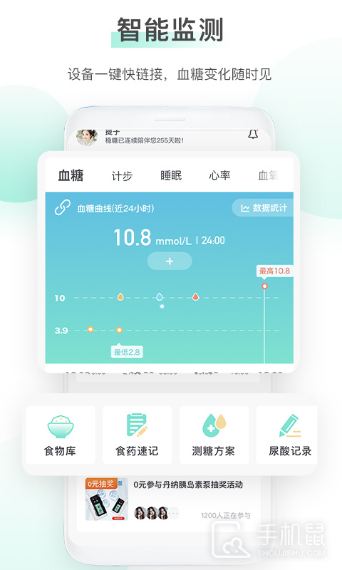 稳糖 v4.3.0