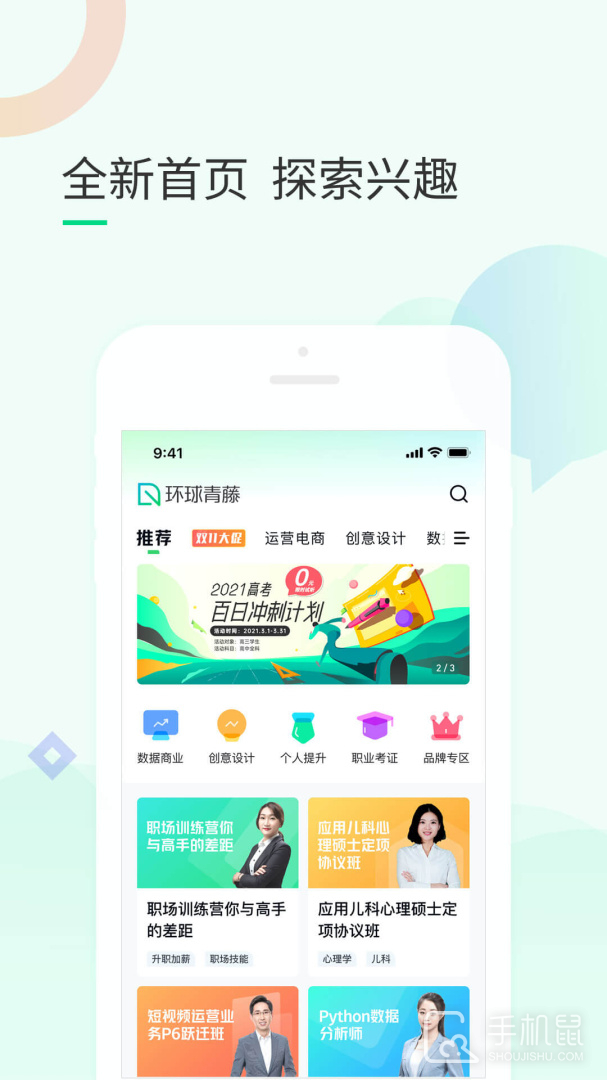 环球青藤 v4.3.6