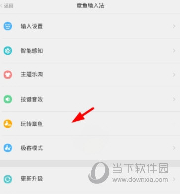 章鱼输入法