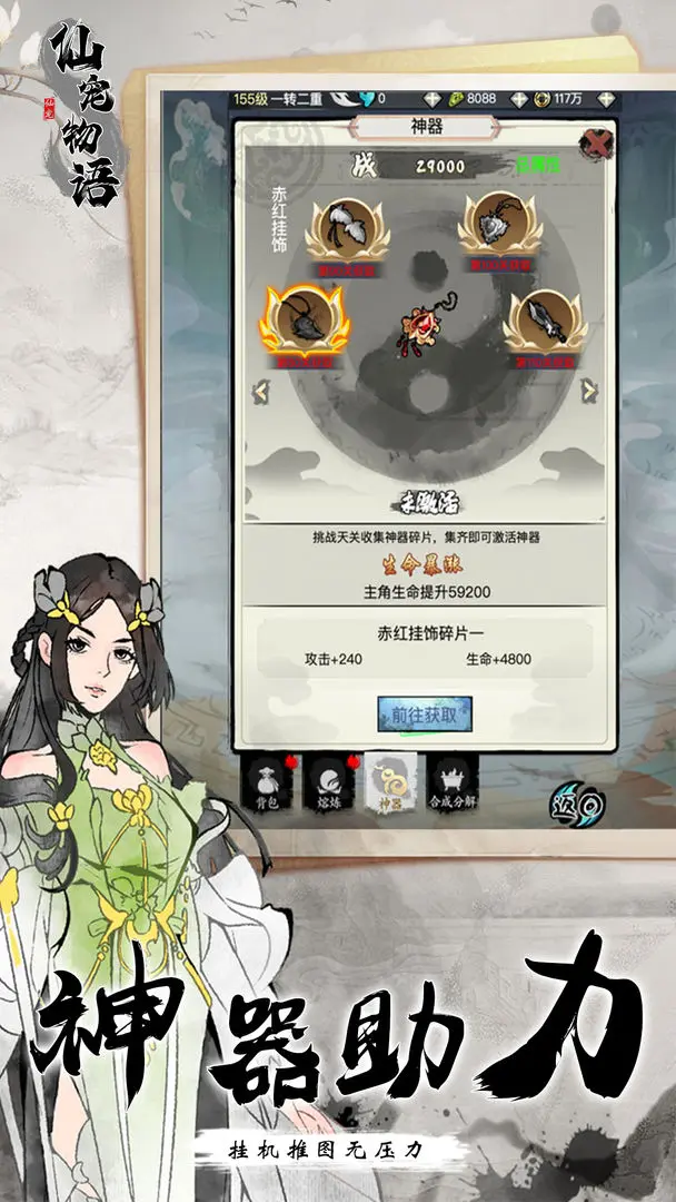 仙宠物语