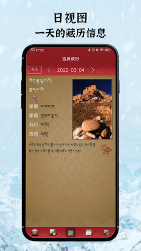 雪翼语音藏历app v7.7.1