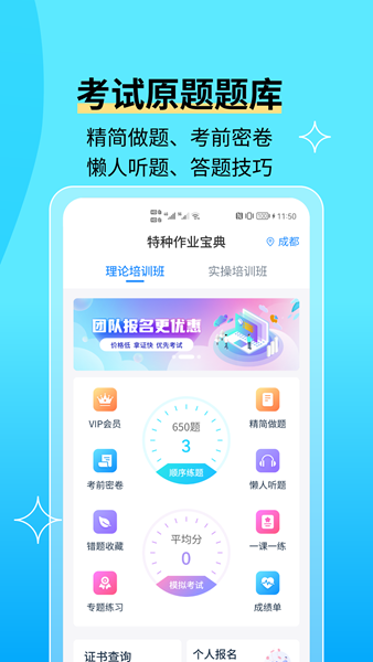 电工证宝典图片1