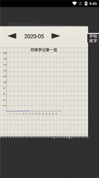 练字秀app官方下载安装截图
