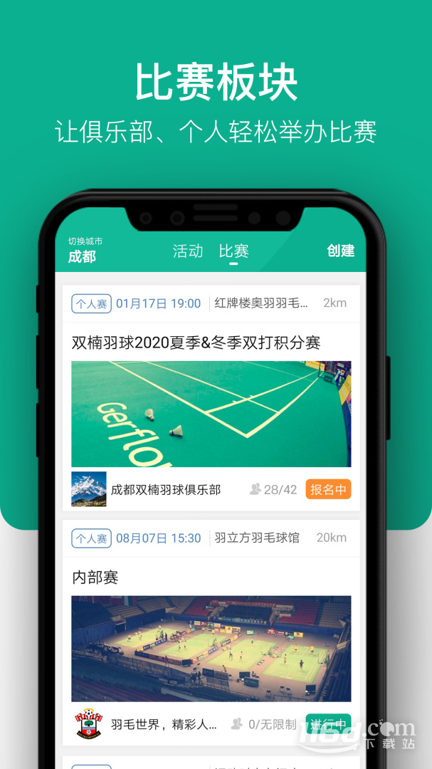 中羽联 v4.147截图2