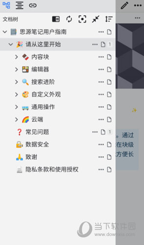 思源笔记app下载安装