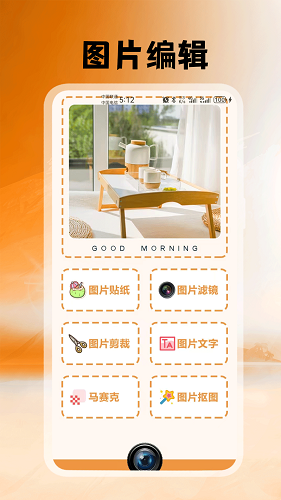 悦颜拍照相机图片