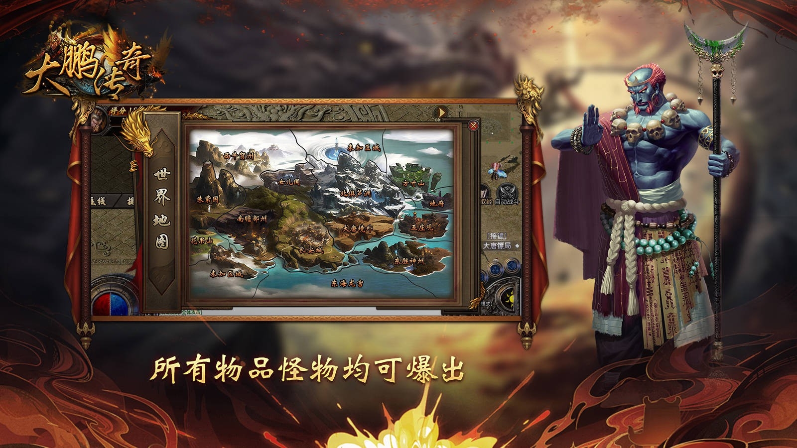 大鹏传奇手机版下载 v4.7.2