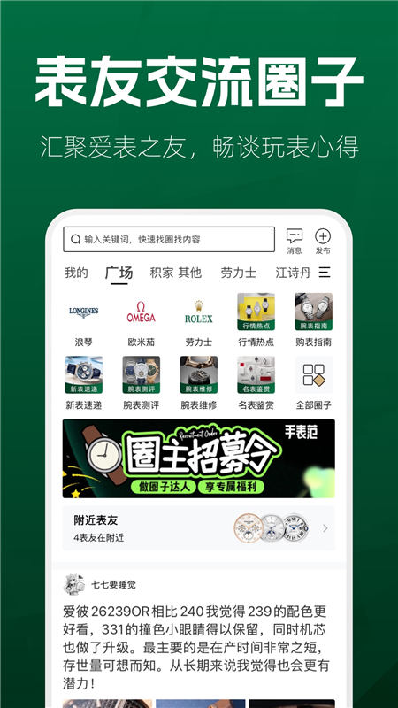 手表范APP3