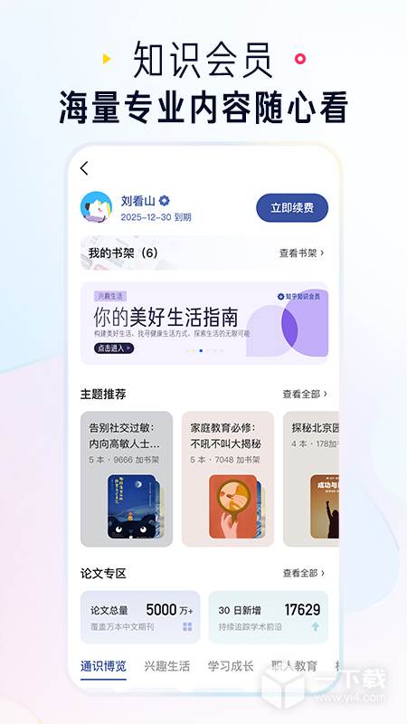 知乎 v10.47.0最新版下载