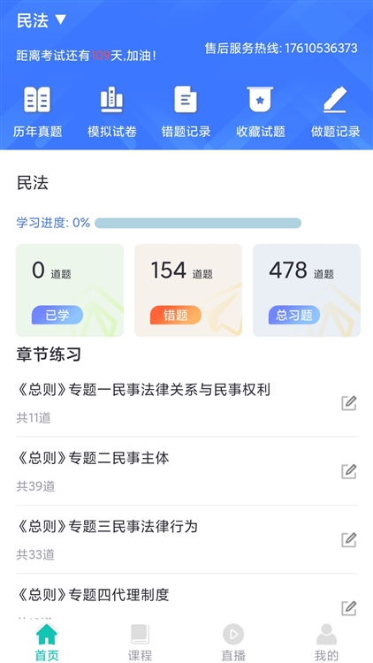 优学学员系统app宣传图