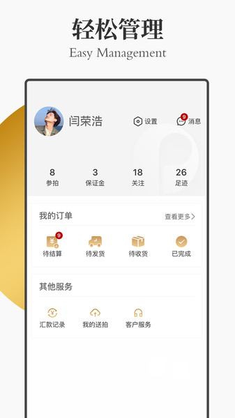 中国保利拍卖app v2.2.4