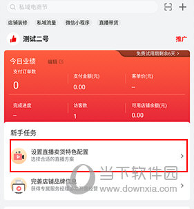 有赞微商城怎样绑定快手