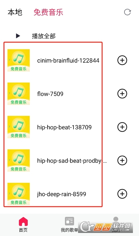 好聽音樂免費聽app下載 VB4.0最新版截圖2
