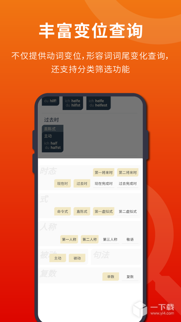 扎雅德语词典 v1.58.2最新版下载