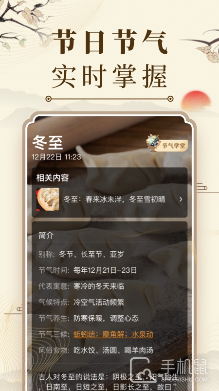 微鲤万年历 v9.5.2