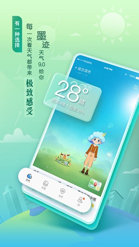 墨迹天气华为荣耀定制版 v9.0902.02