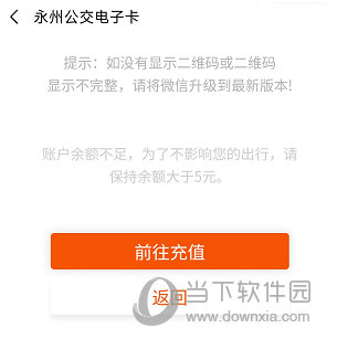 永州公交APP