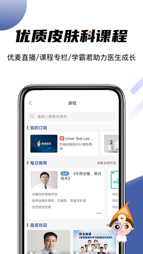 优麦医生app下载11