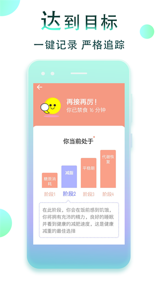 减肥断食跟踪app 1.1.36