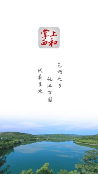 掌上西和 v4.2.2