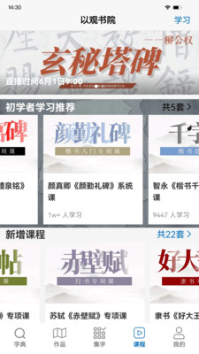 以观书法手机版 v5.2.3官方版